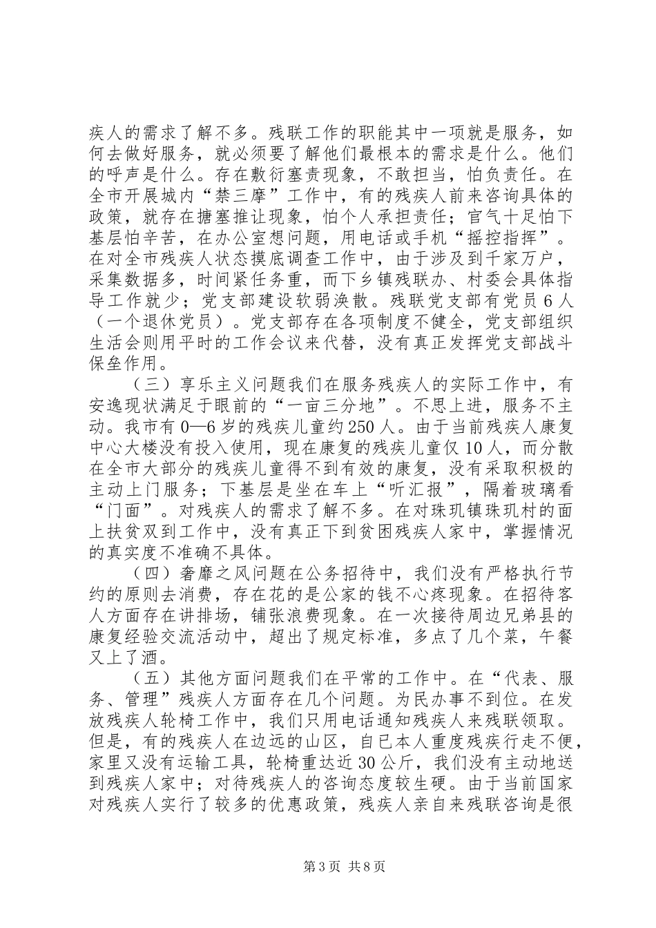 XX年残联纪律教育学习月活动工作总结_第3页