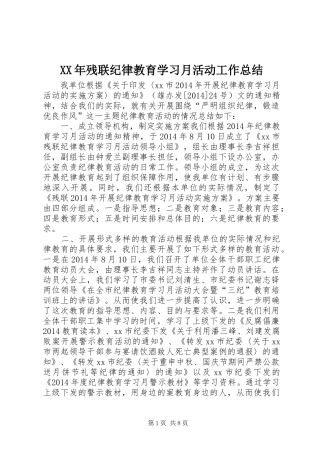XX年残联纪律教育学习月活动工作总结