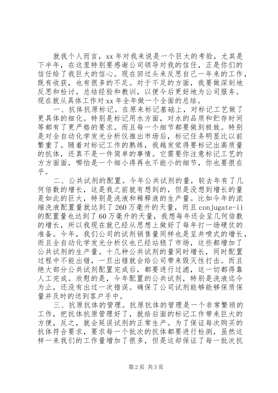 XX年底科研项目个人总结_第2页