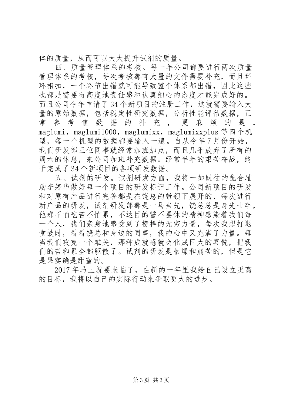 XX年底科研项目个人总结_第3页