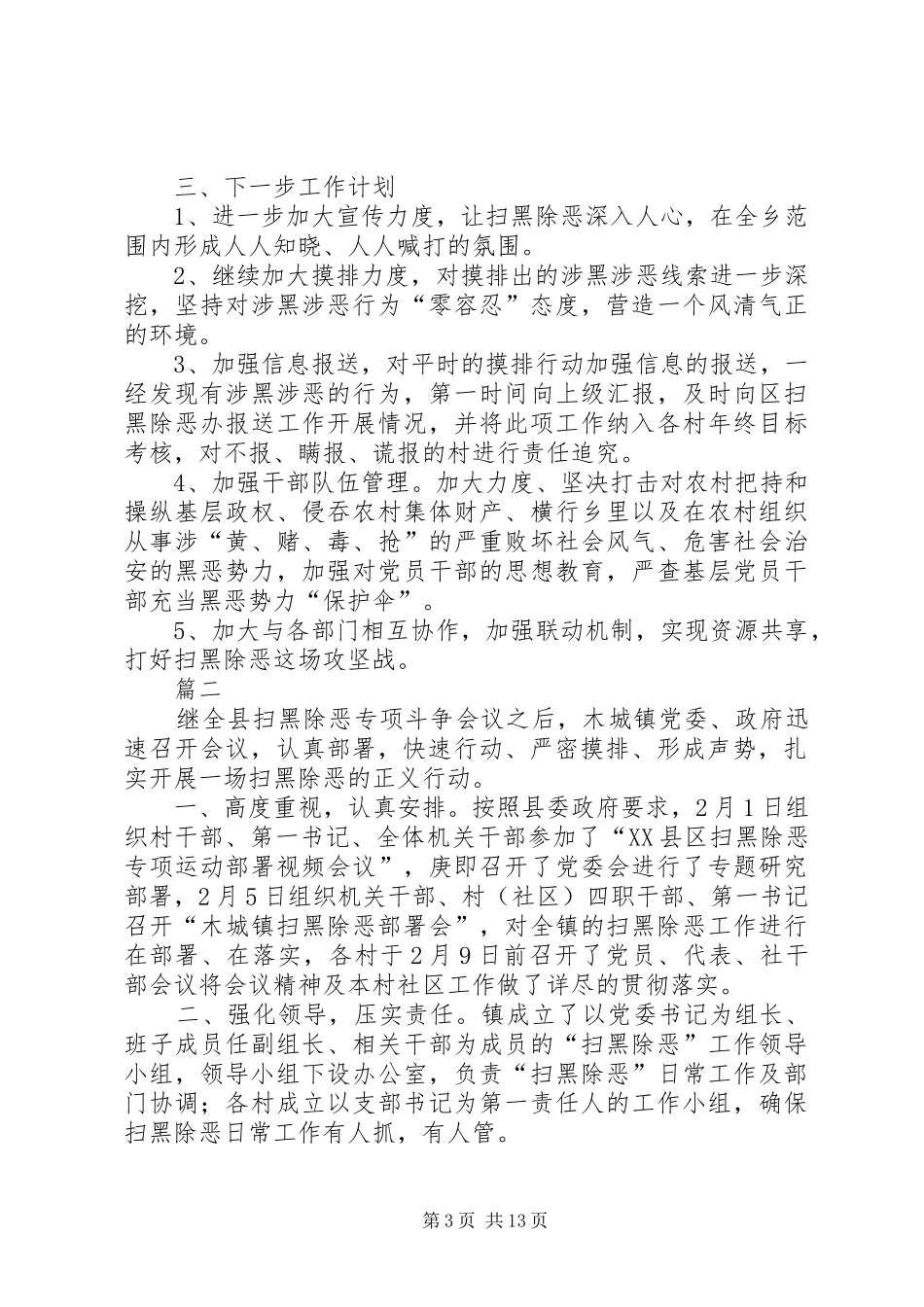 XX年度扫黑除恶工作总结七篇_第3页
