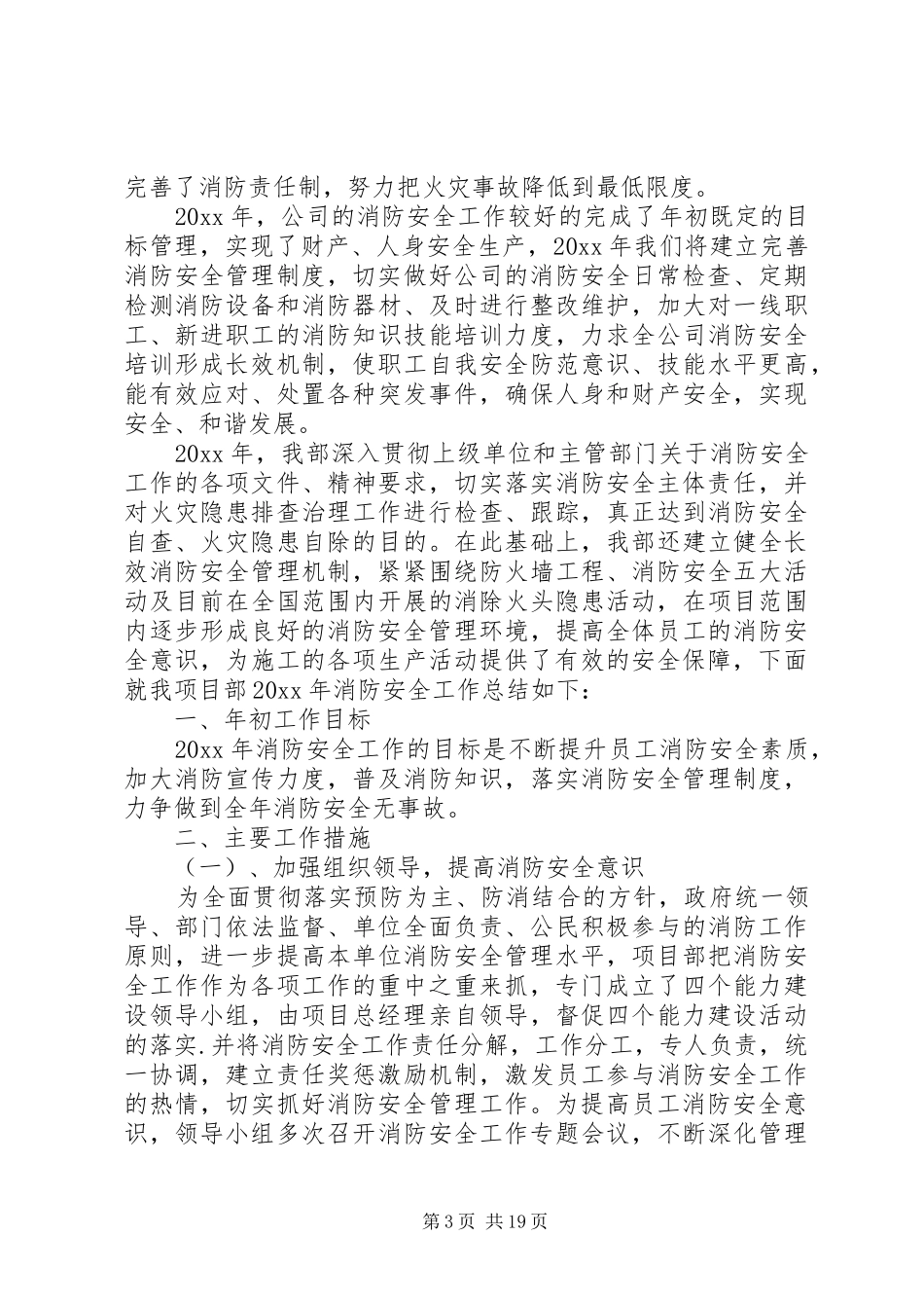 企业单位消防安全检查工作总结XX_第3页