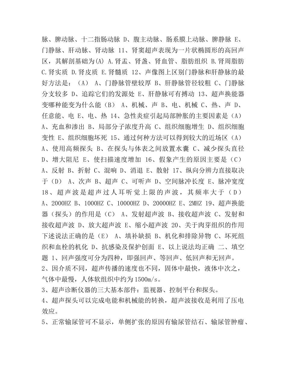 [整理超声主治医师往年模拟试题2] 内科主治医师模拟试题 _第2页
