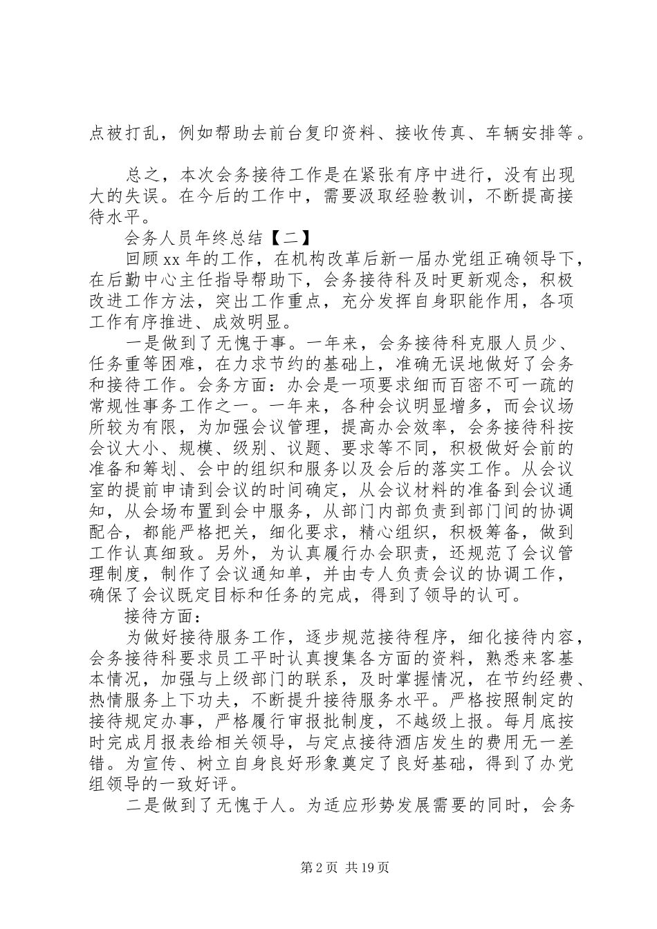 会务人员年终总结_第2页