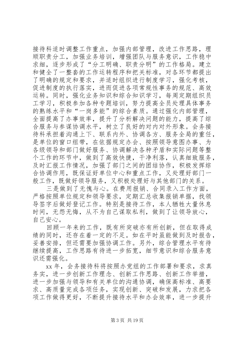会务人员年终总结_第3页