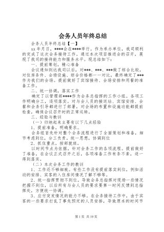 会务人员年终总结