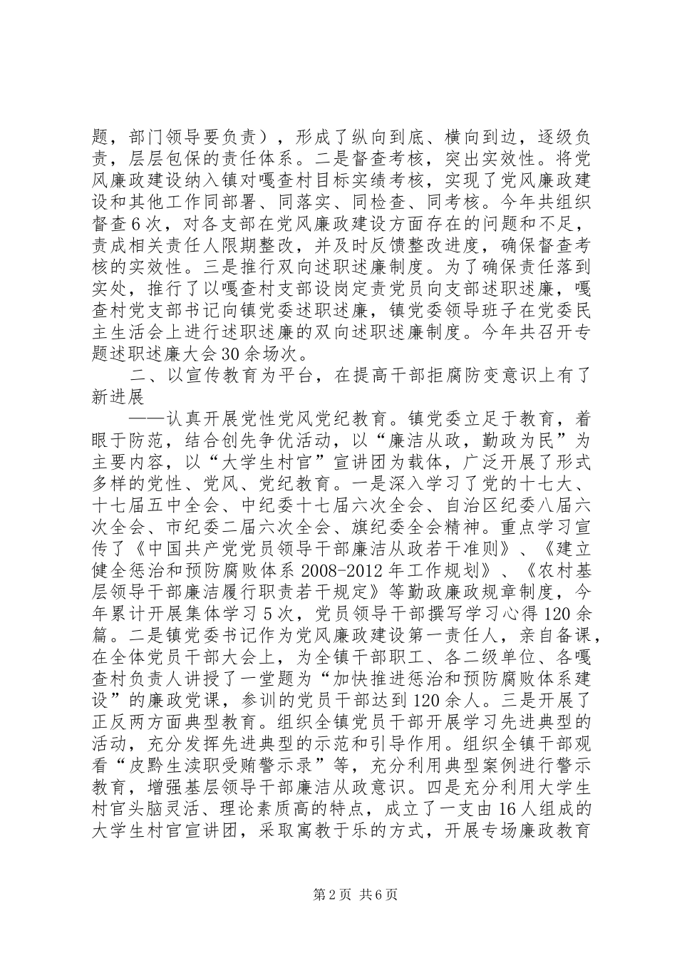 乡镇党风廉政建设工作总结 (11)_第2页