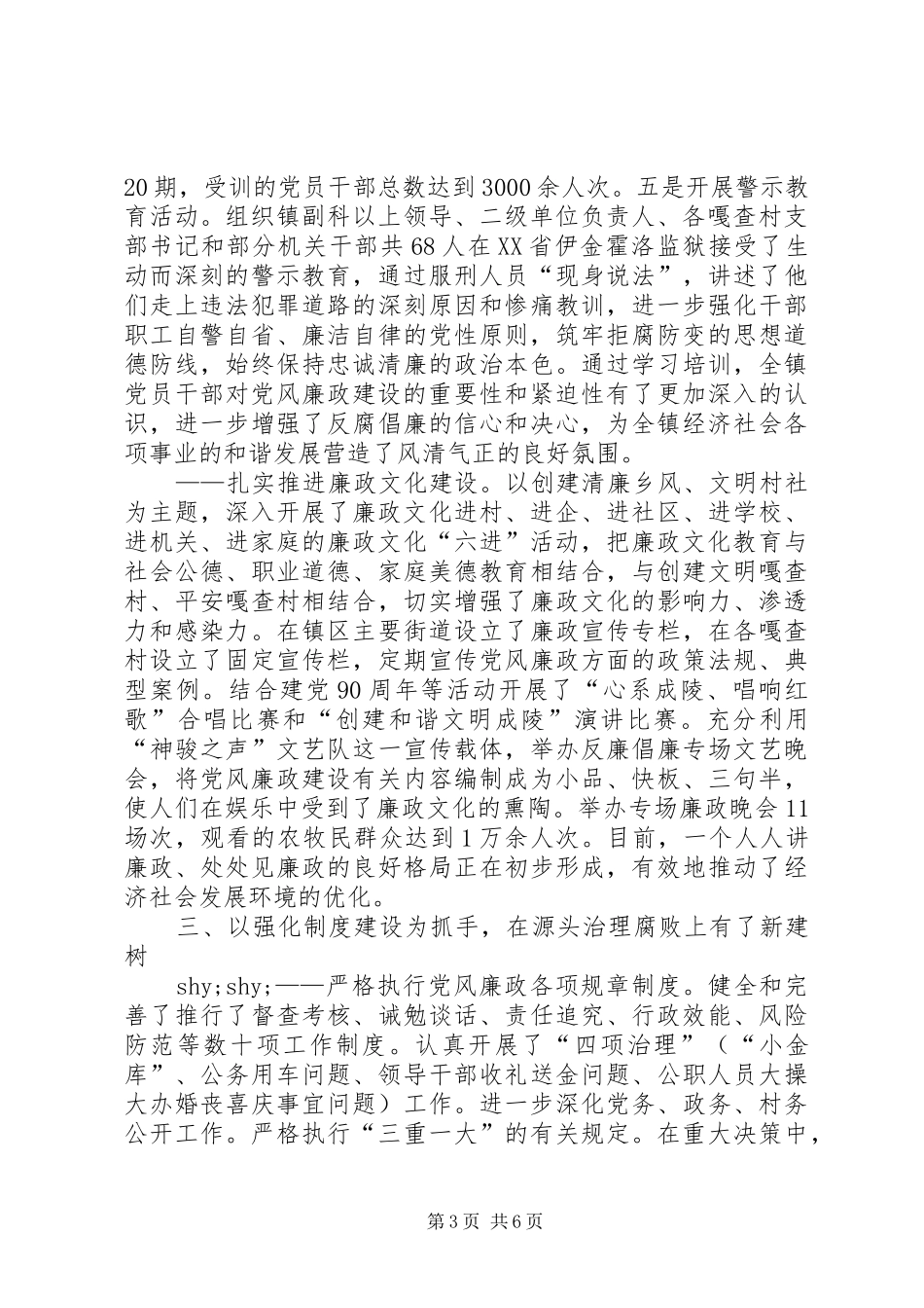 乡镇党风廉政建设工作总结 (11)_第3页