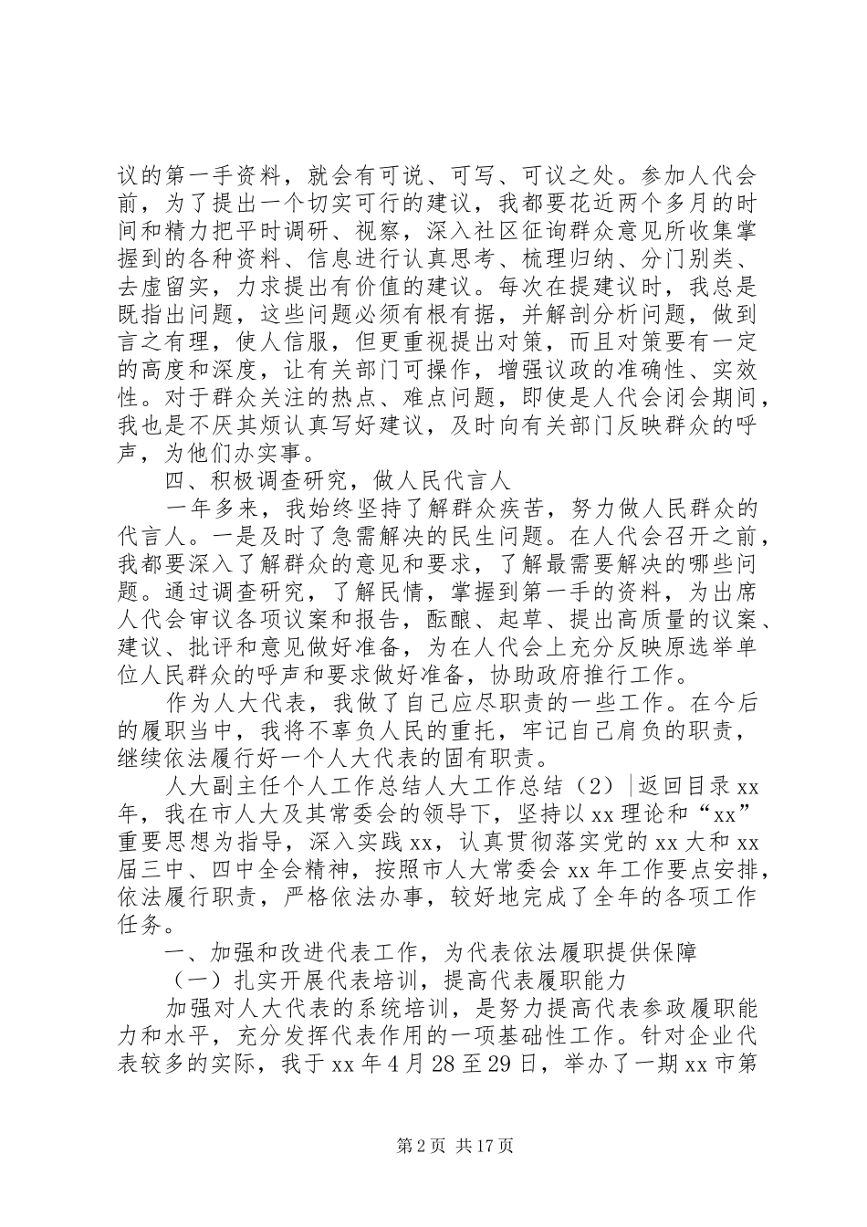 人大工作总结4篇_第2页
