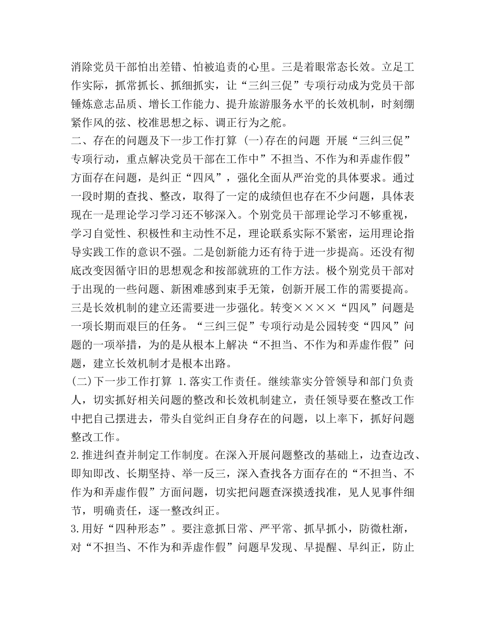 “三纠三促”行动“回头看”落实情况-回头看整改落实情况 _第3页