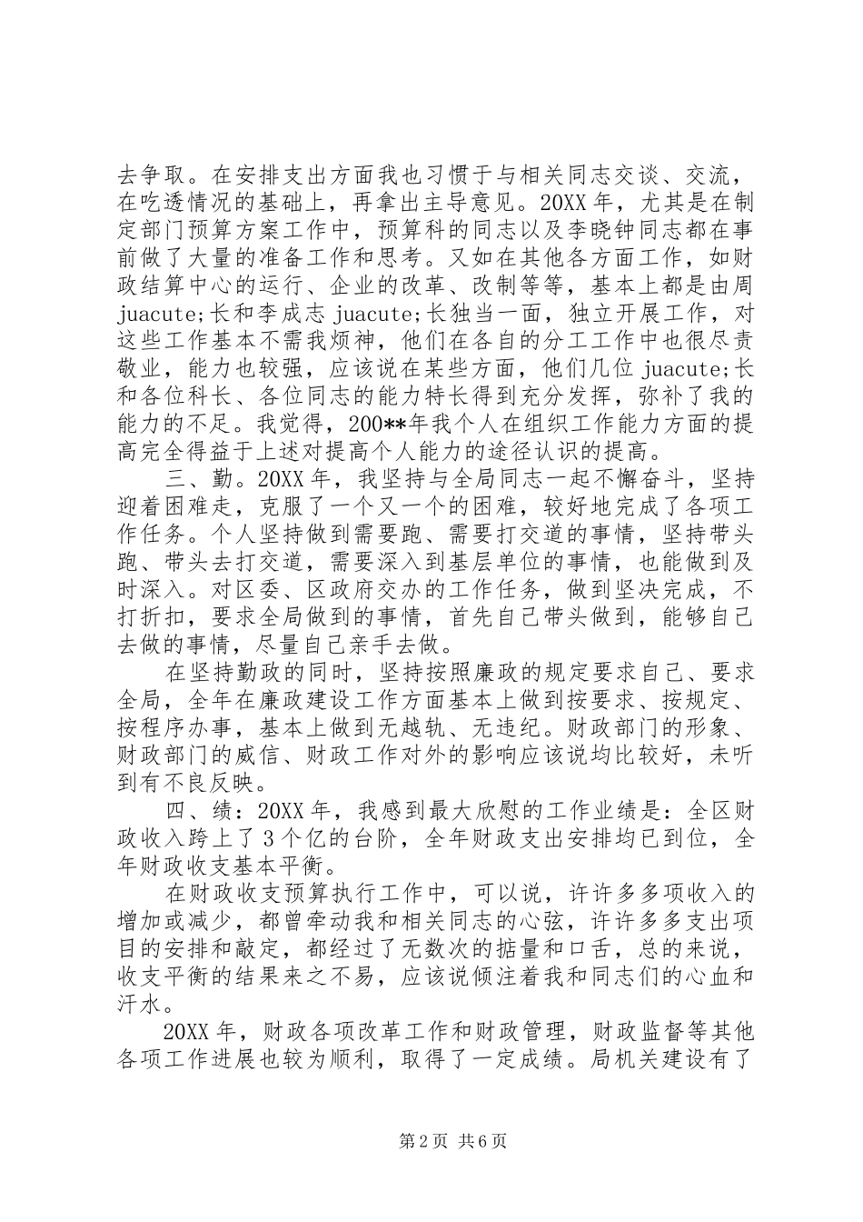 XX年财政干部个人总结_第2页