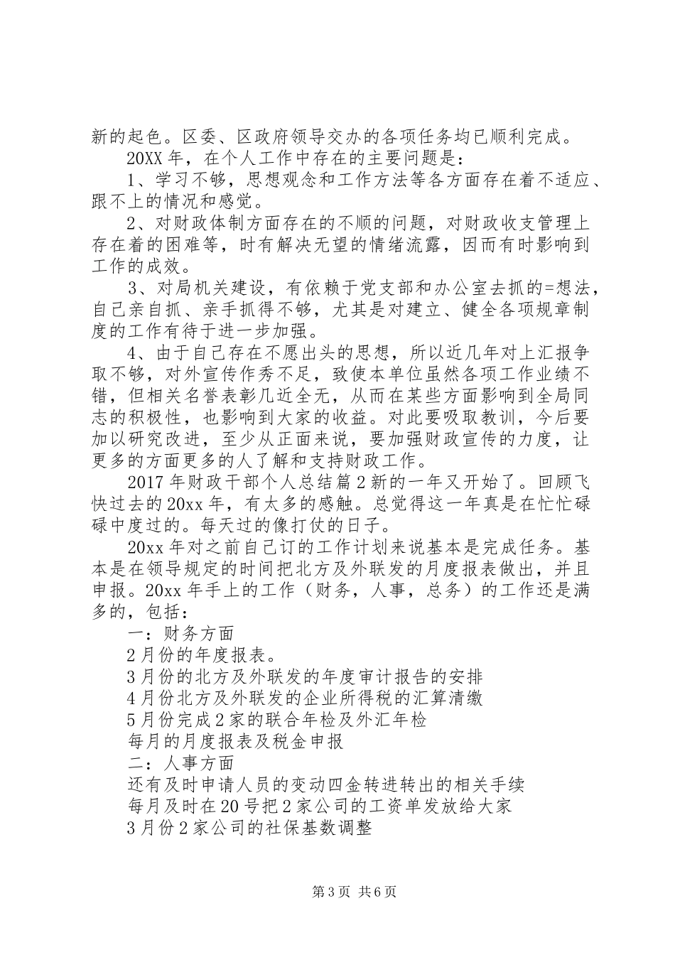 XX年财政干部个人总结_第3页