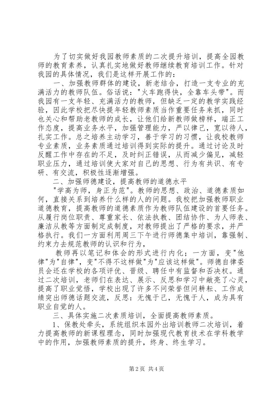 二次培训总结五篇_第2页