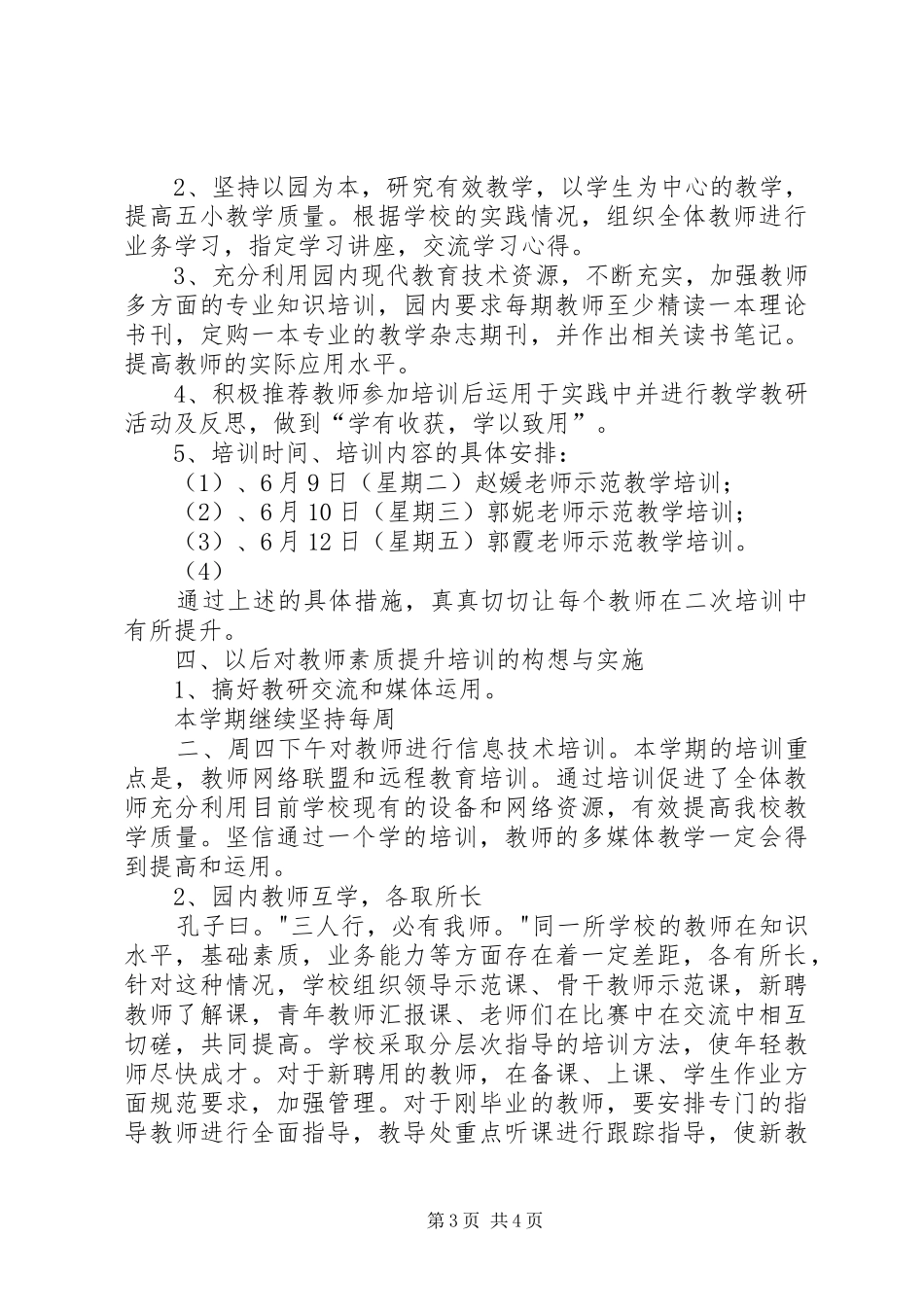 二次培训总结五篇_第3页