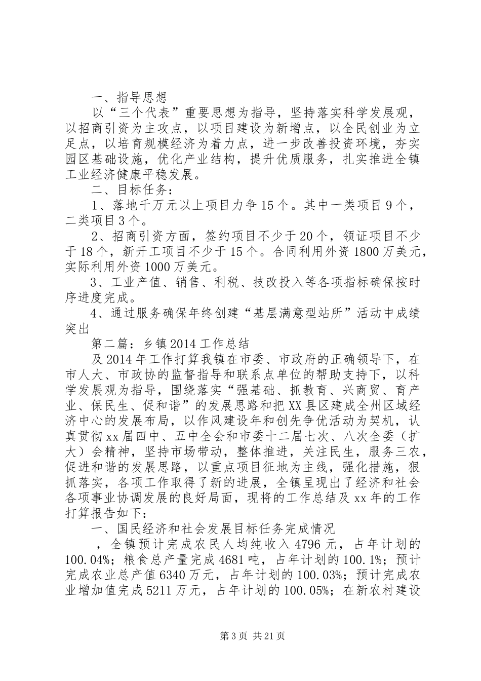 乡镇工业工作总结和XX年工作打算_第3页