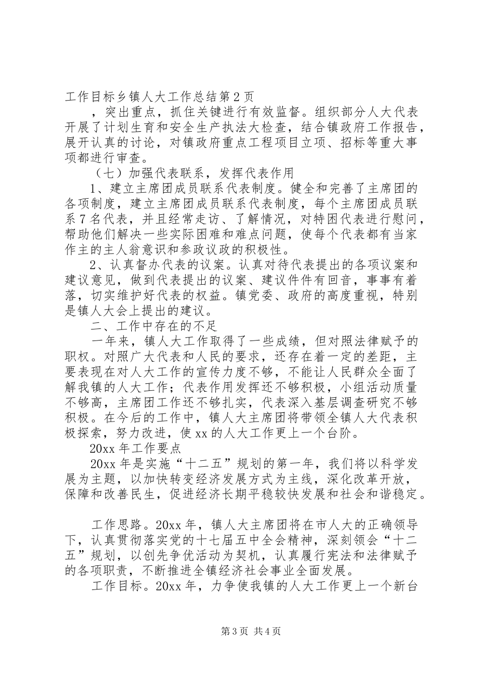 乡镇人大工作总结 (16)_第3页