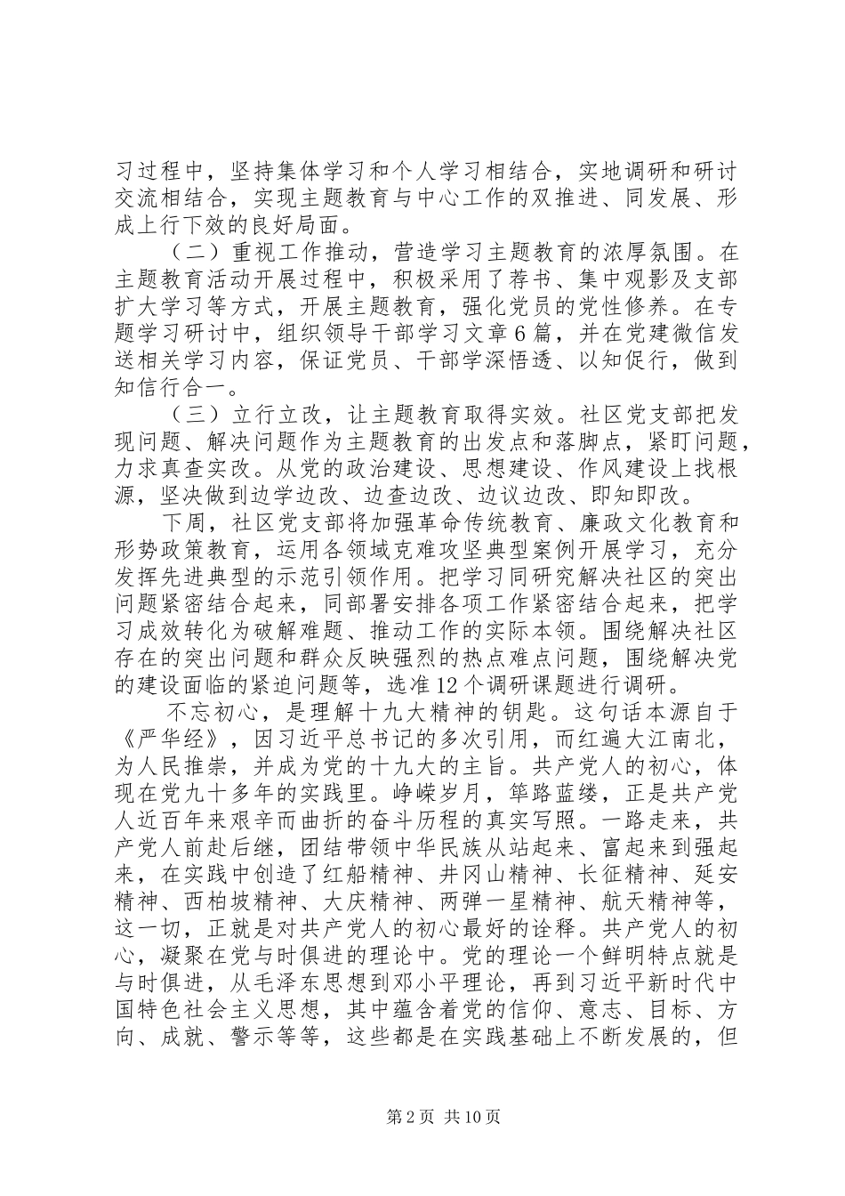 主题教育收获总结材料4篇（1）_第2页