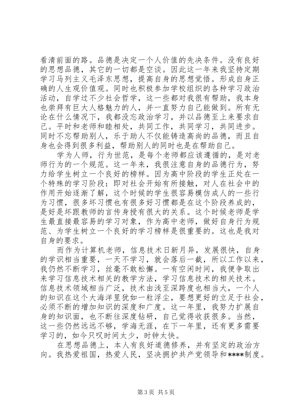 党员民主评议自我评价总结范文【最新】_第3页