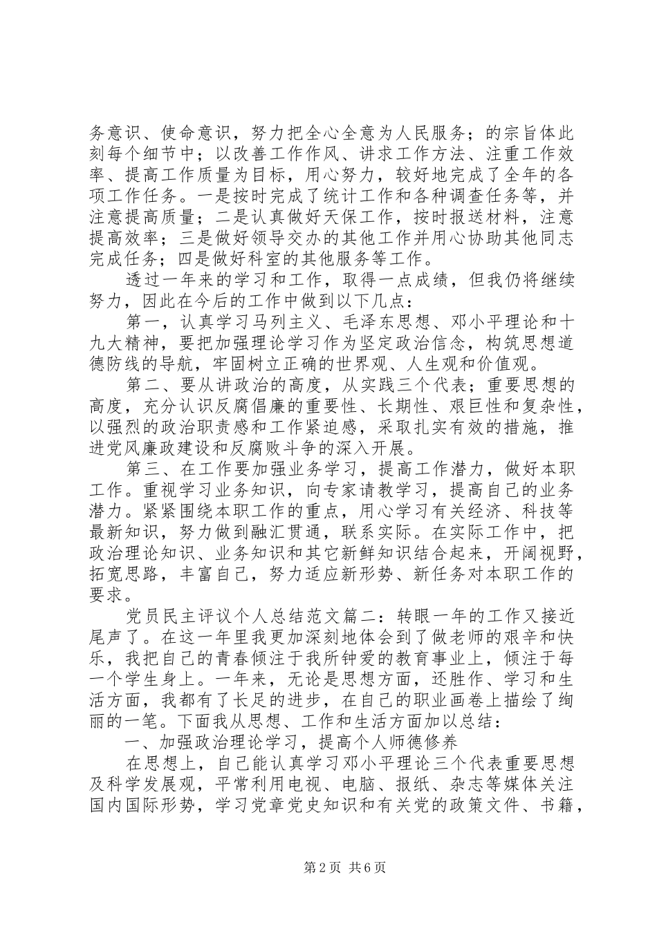 党员民主评议个人总结范文【4篇】_第2页