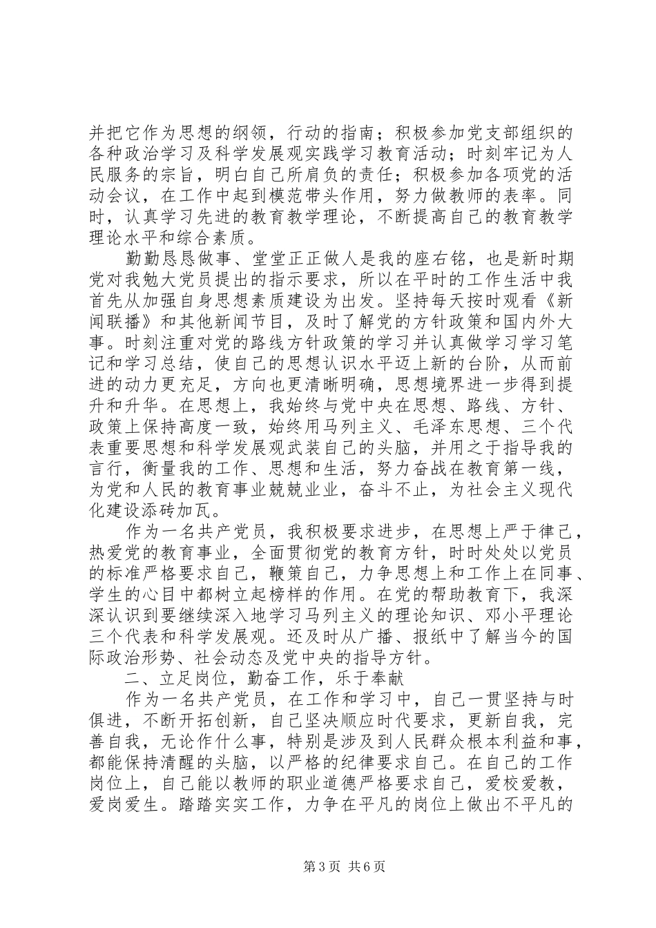 党员民主评议个人总结范文【4篇】_第3页