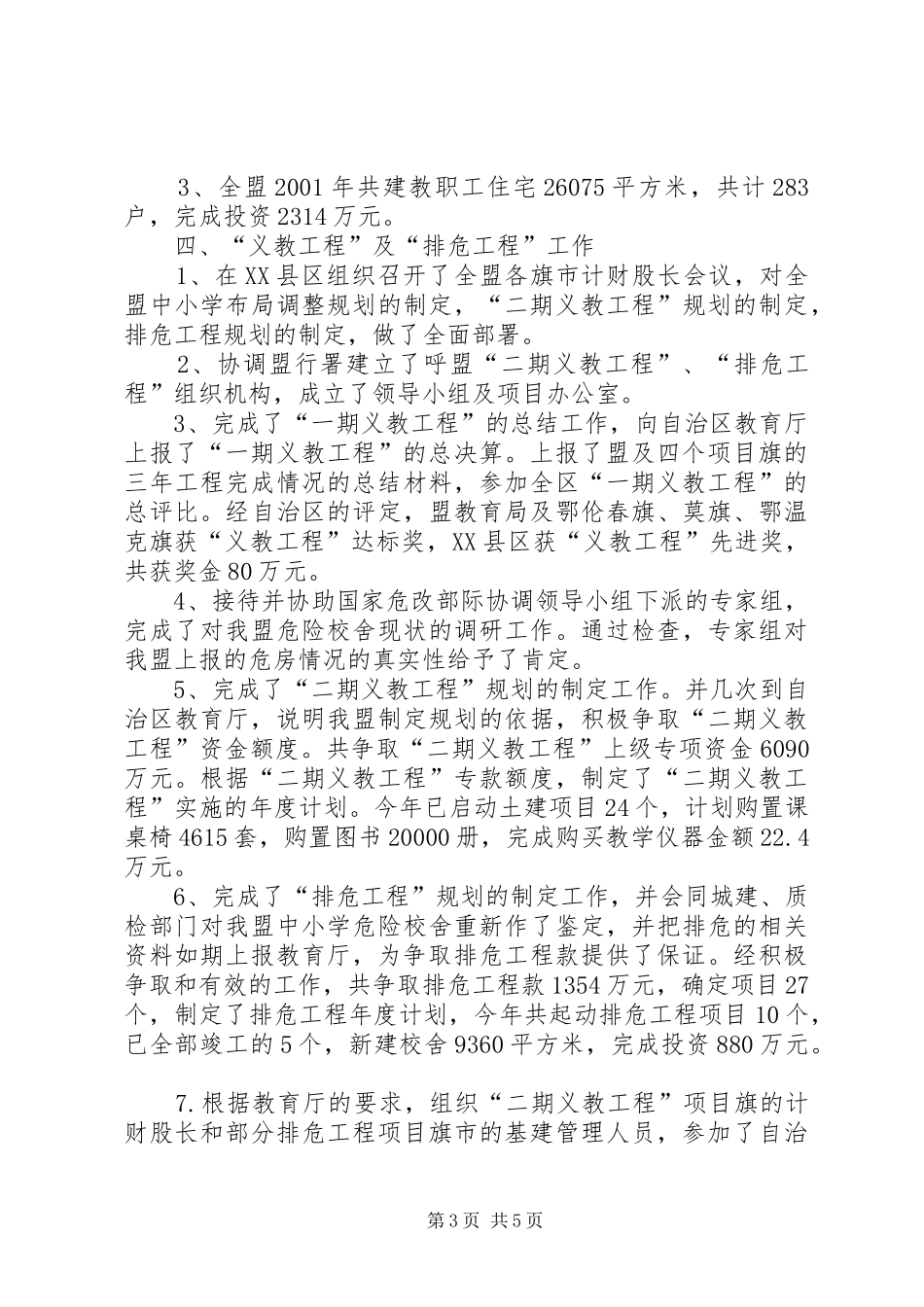 【教育局计财科工作总结】大讨论活动征求意见表_第3页