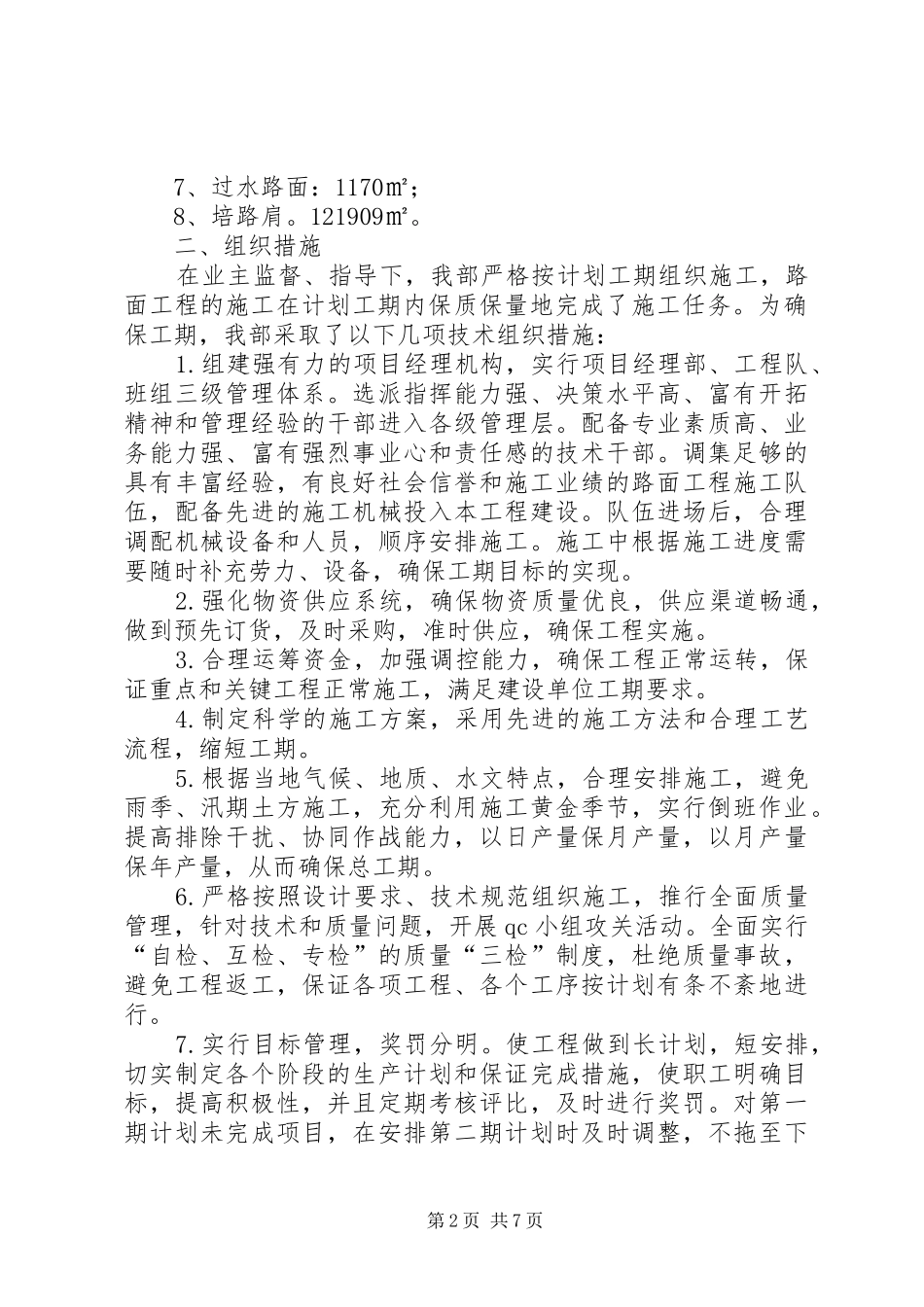 公路工程竣工总结 (3)_第2页