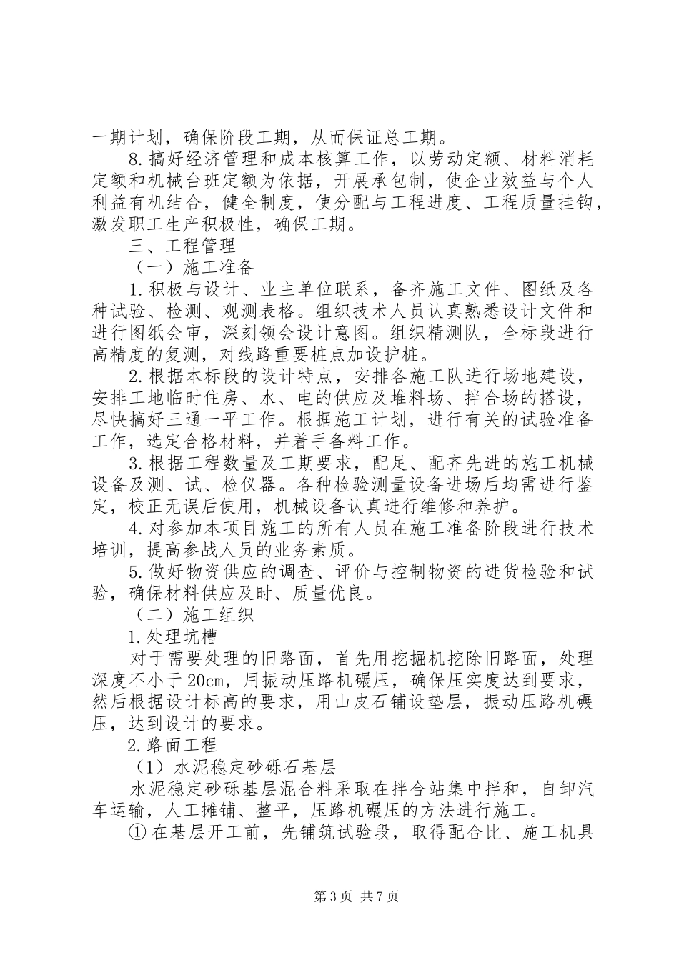 公路工程竣工总结 (3)_第3页