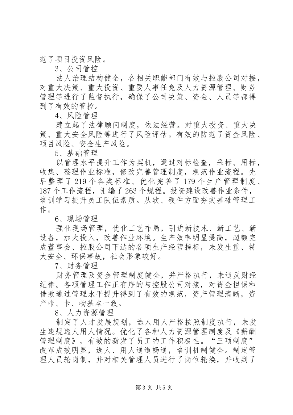 XX年管理水平提升总结_第3页