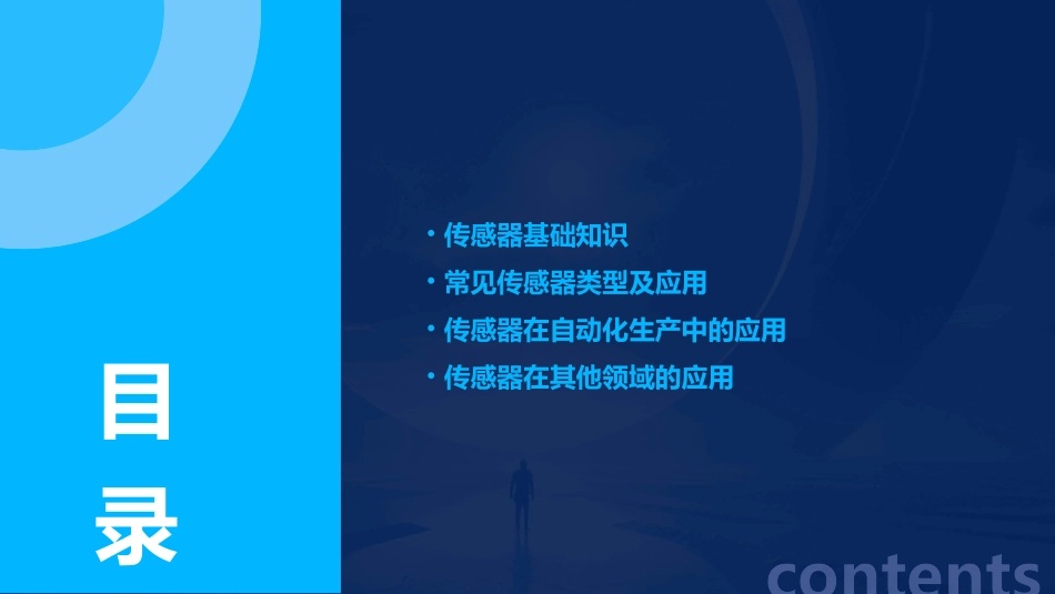 传感器的应用二课件_第2页