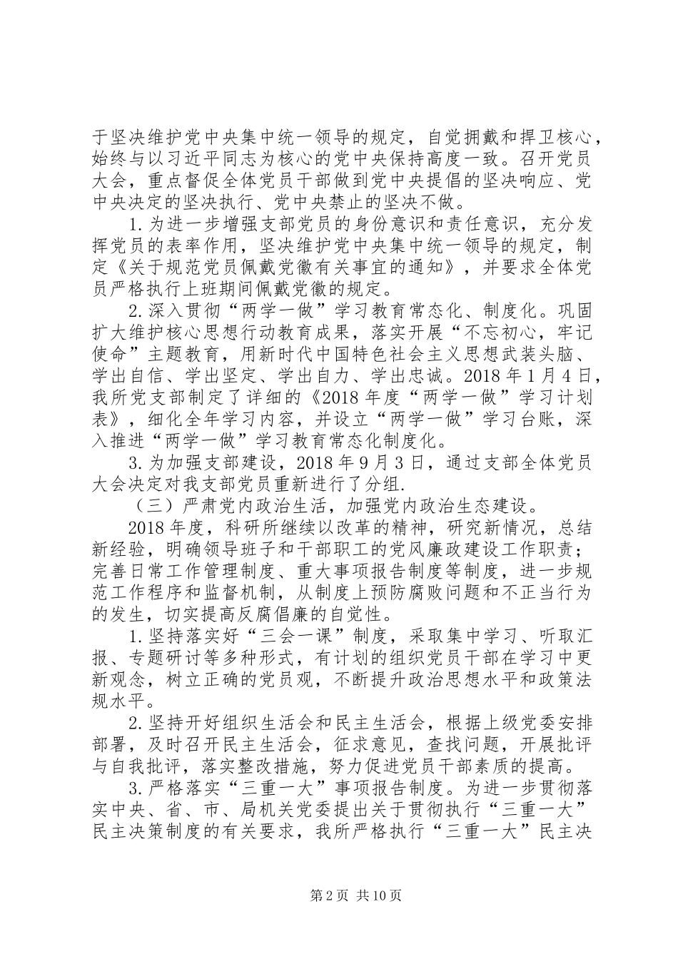 [科研所党风廉政工作总结]党员党风廉工作总结_第2页