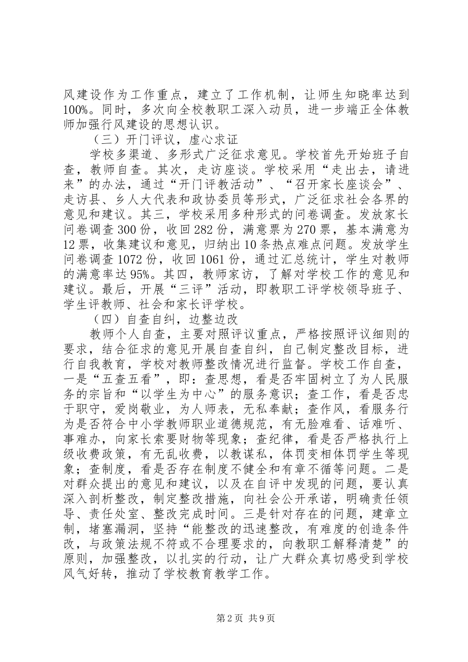 中学民主评议工作总结_第2页