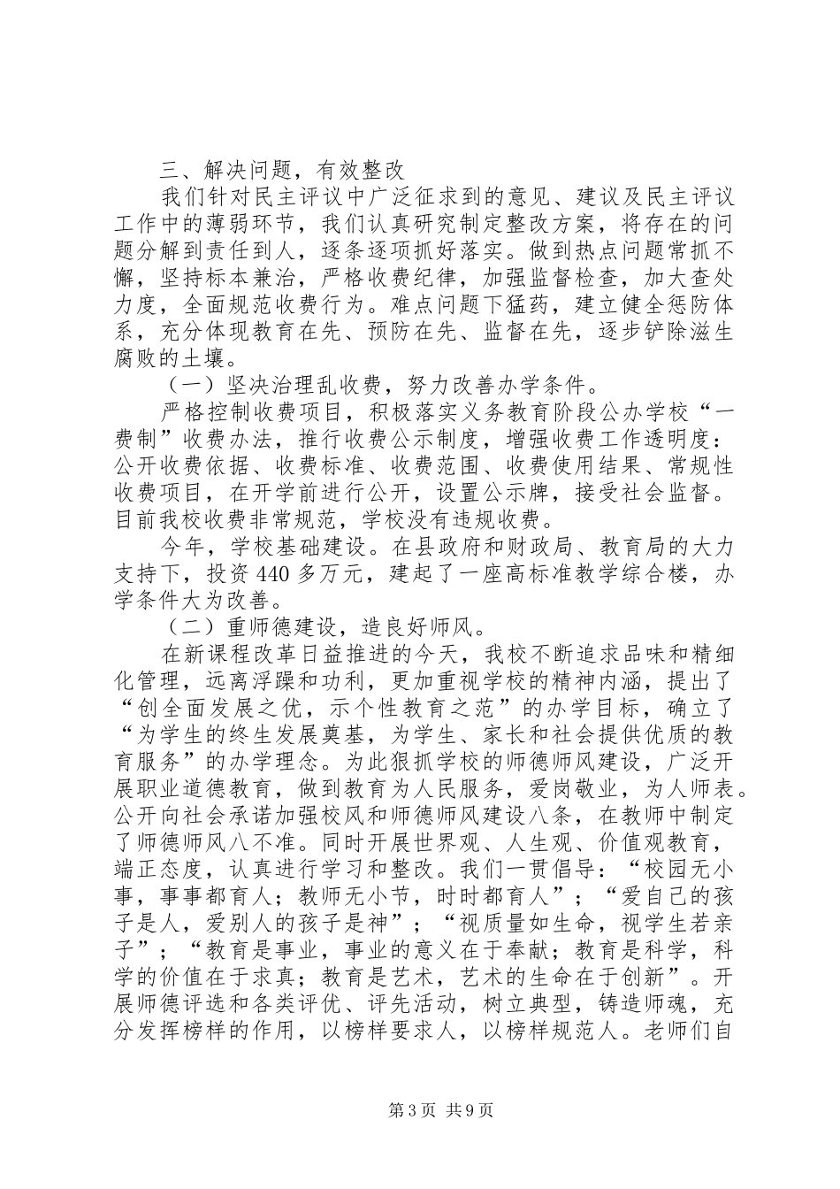 中学民主评议工作总结_第3页