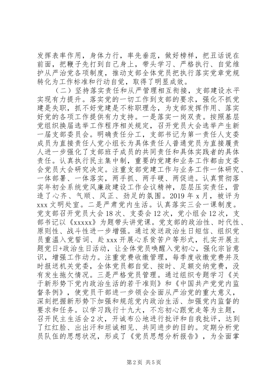 XX年上半年党建工作总结(局处室版)_第2页