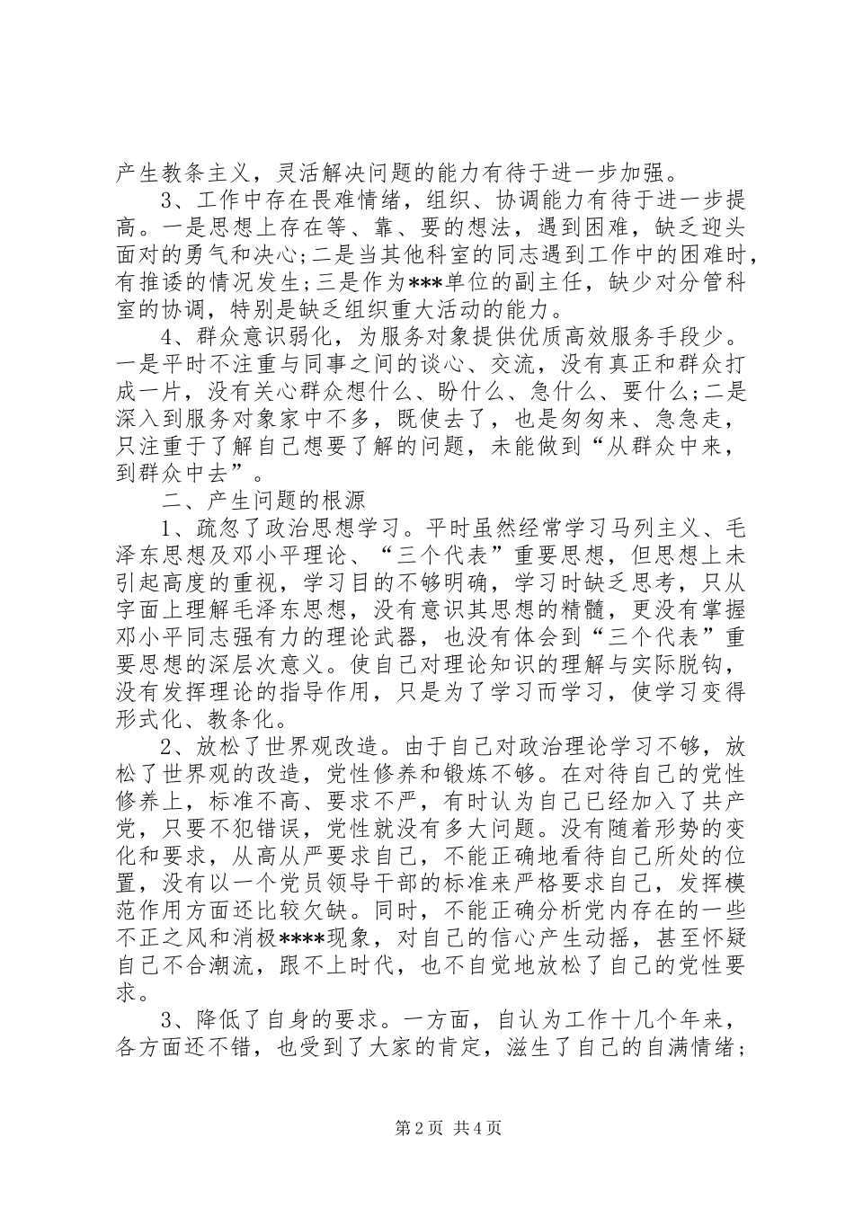 事业单位综治工作总结 (3)_第2页