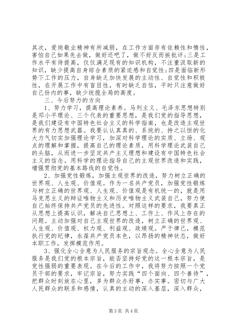 事业单位综治工作总结 (3)_第3页