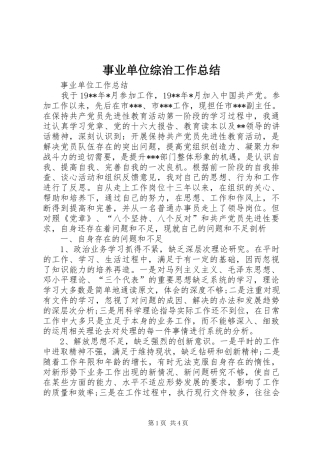 事业单位综治工作总结 (3)