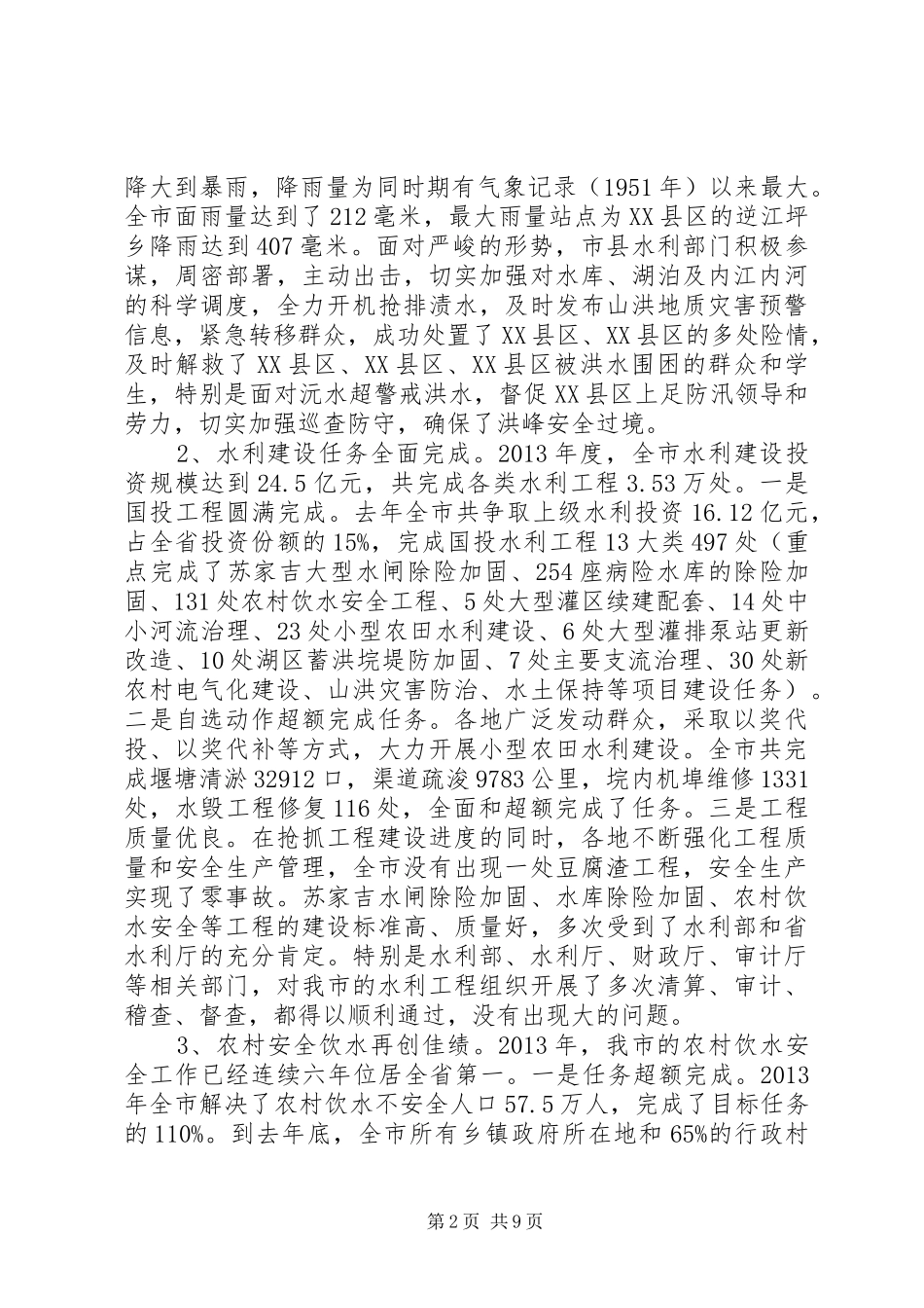 XX市水利局XX年度工作总结_第2页
