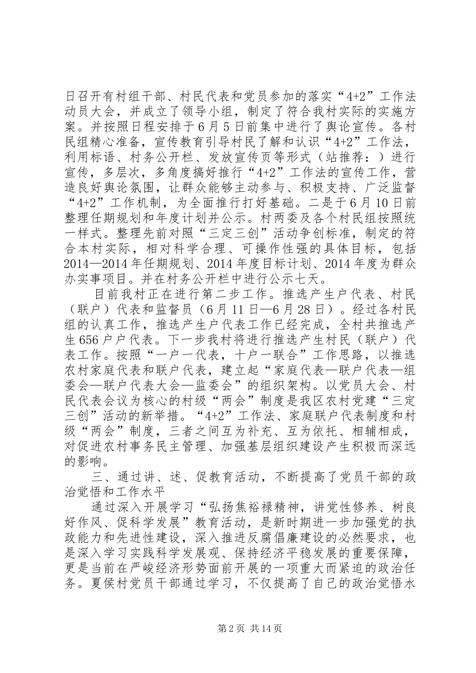 党建工作总结支部建设_第2页