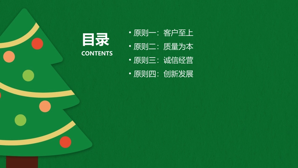 业务四项基本原则课件_第2页