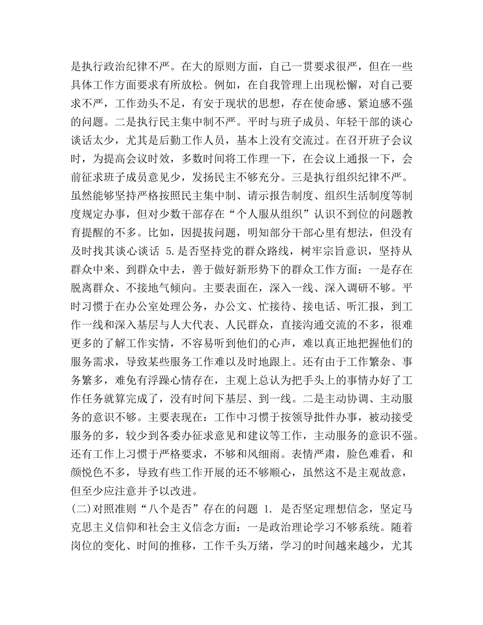 [最新在“对照党章党规找差距”检视检查个人剖析材料6890字范文] 对照党章党规 _第3页