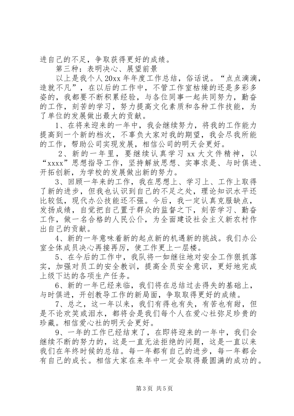 个人总结开头[1]_第3页