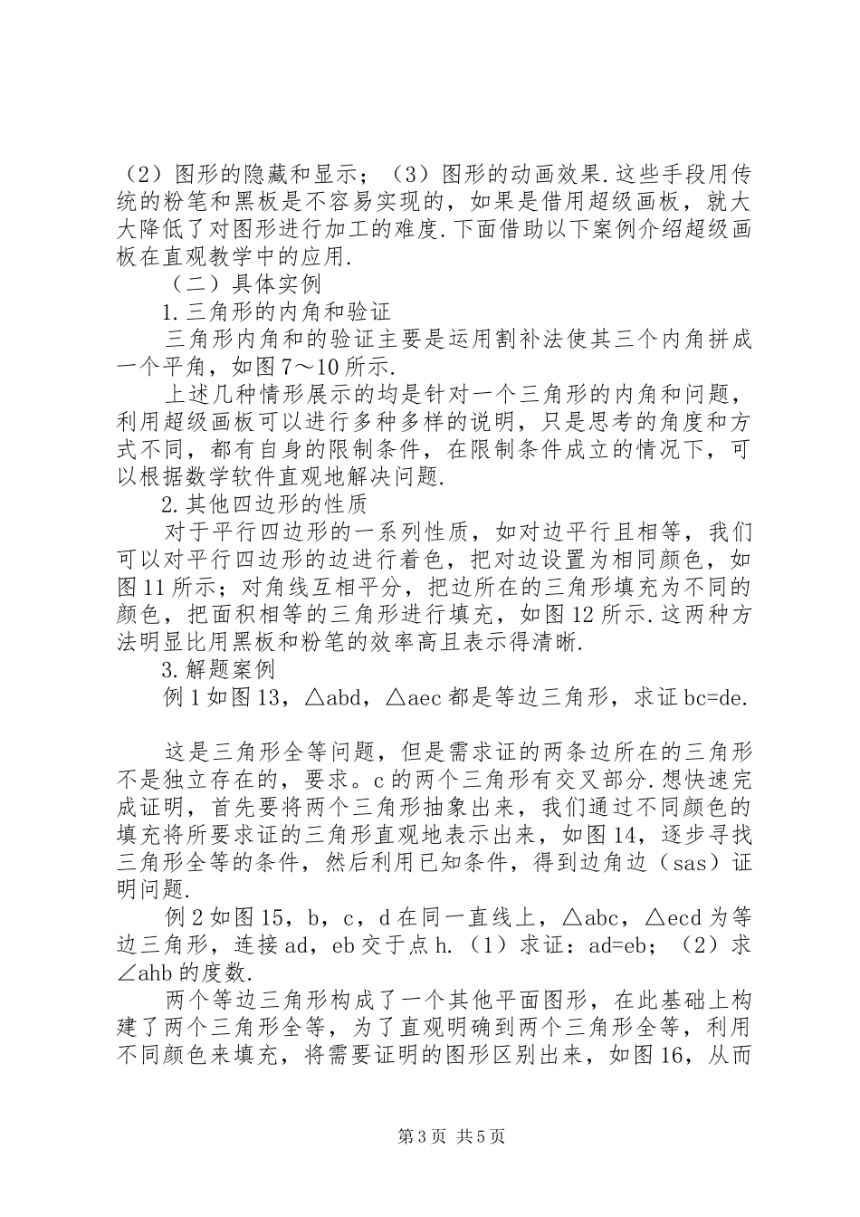 《超级画板》心得总结_第3页