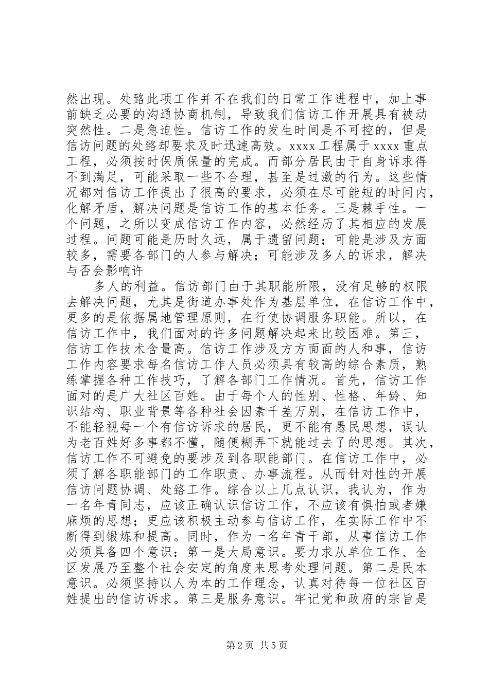 信访工作个人总结 (12)_第2页
