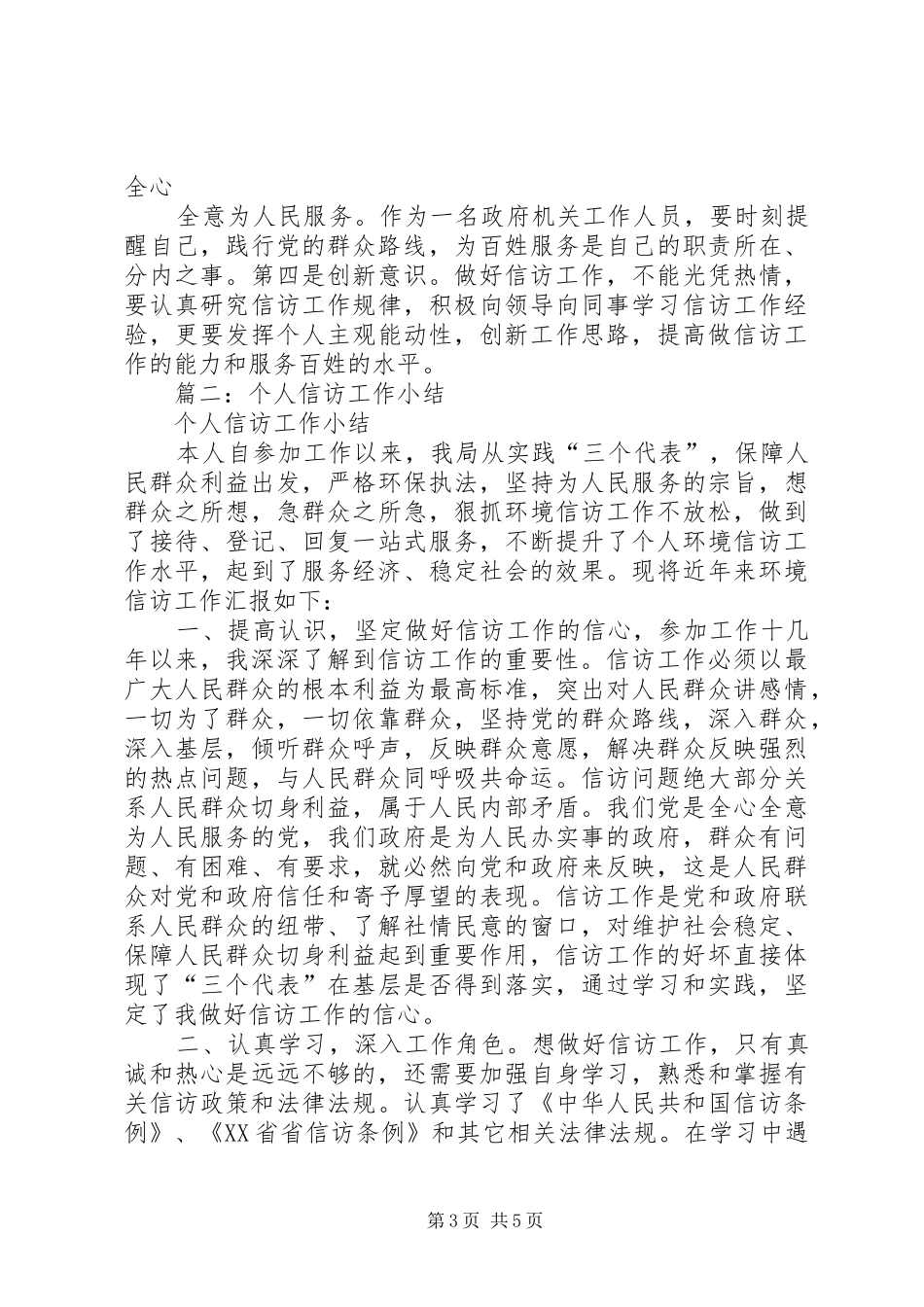 信访工作个人总结 (12)_第3页