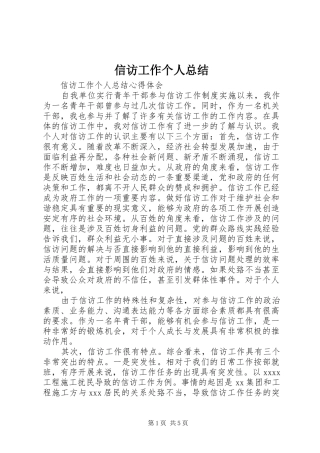 信访工作个人总结 (12)