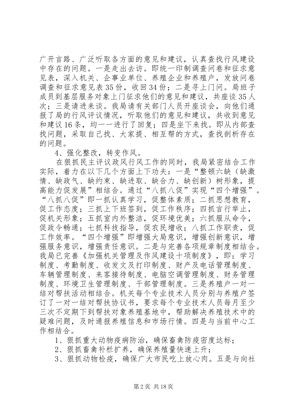 XX县区畜牧系统民主评议政风行风工作工作总结_第2页