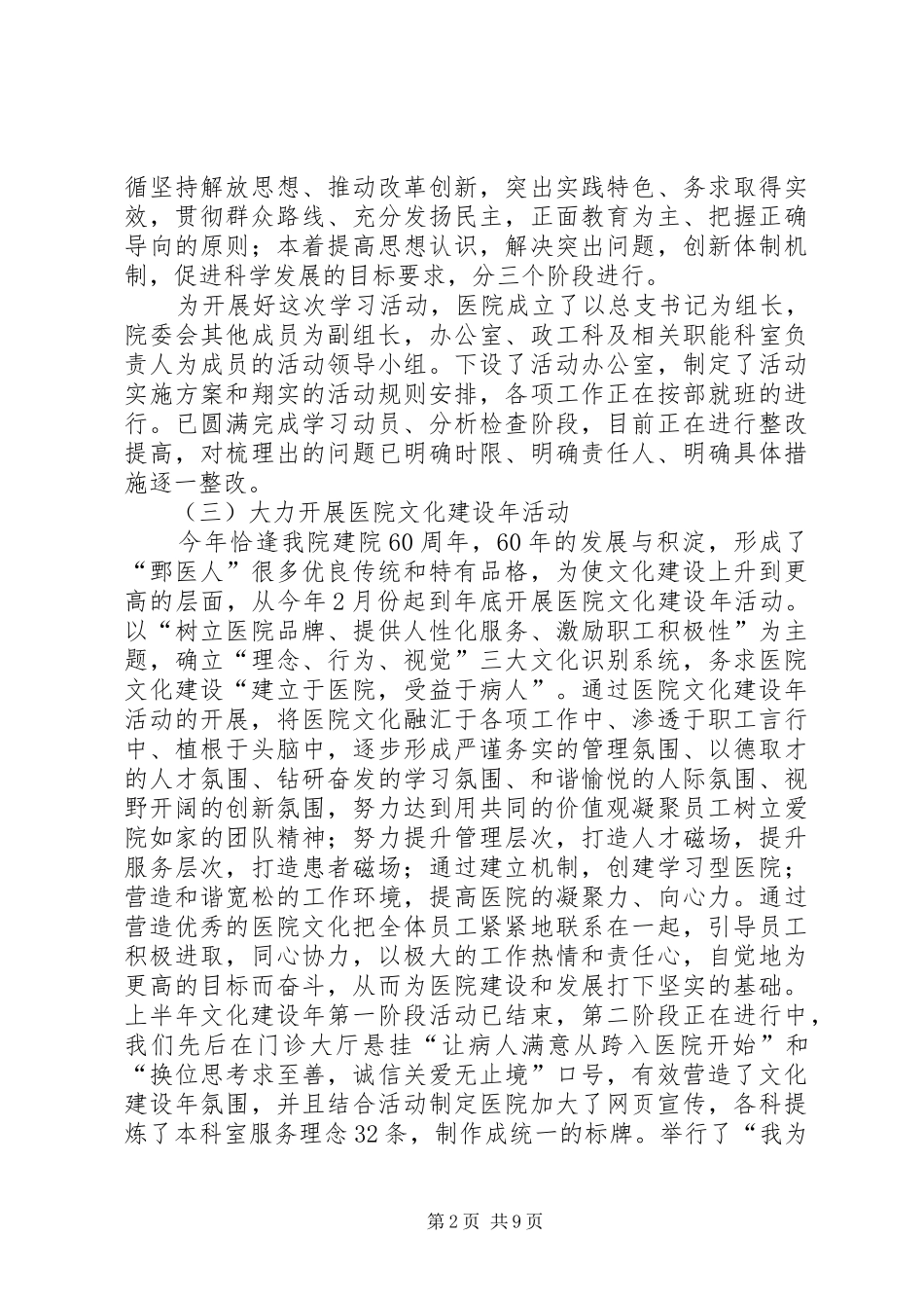 上半年县级医院工作总结 (3)_第2页
