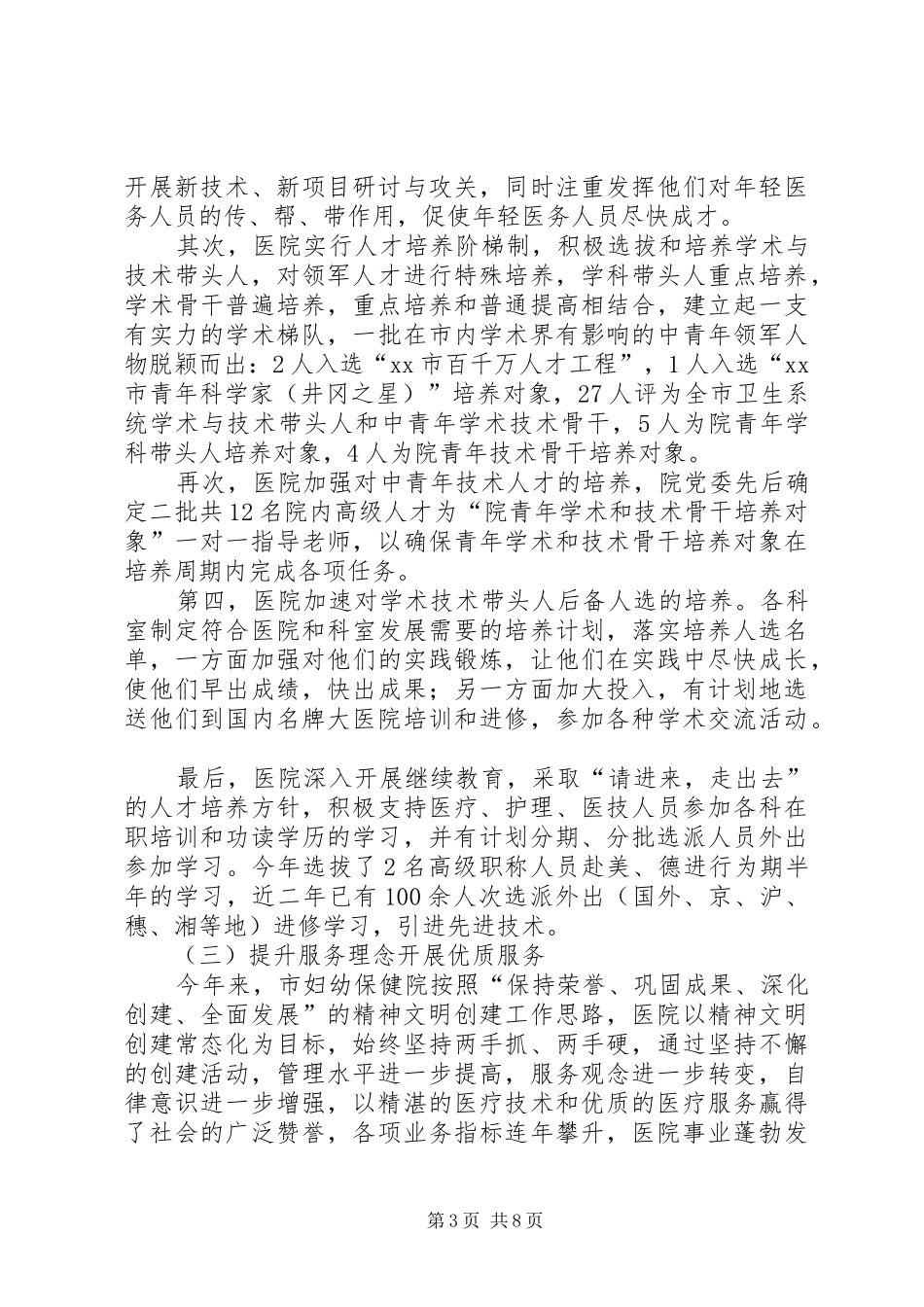 XX年市妇幼保健院工作总结范文_第3页