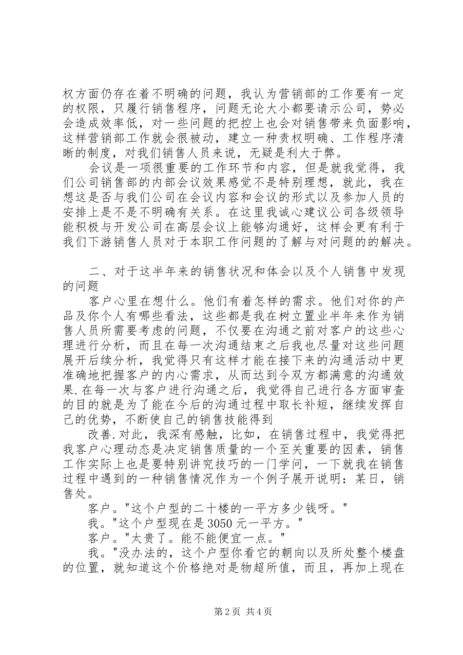 1.22潘美荣工作总结_第2页