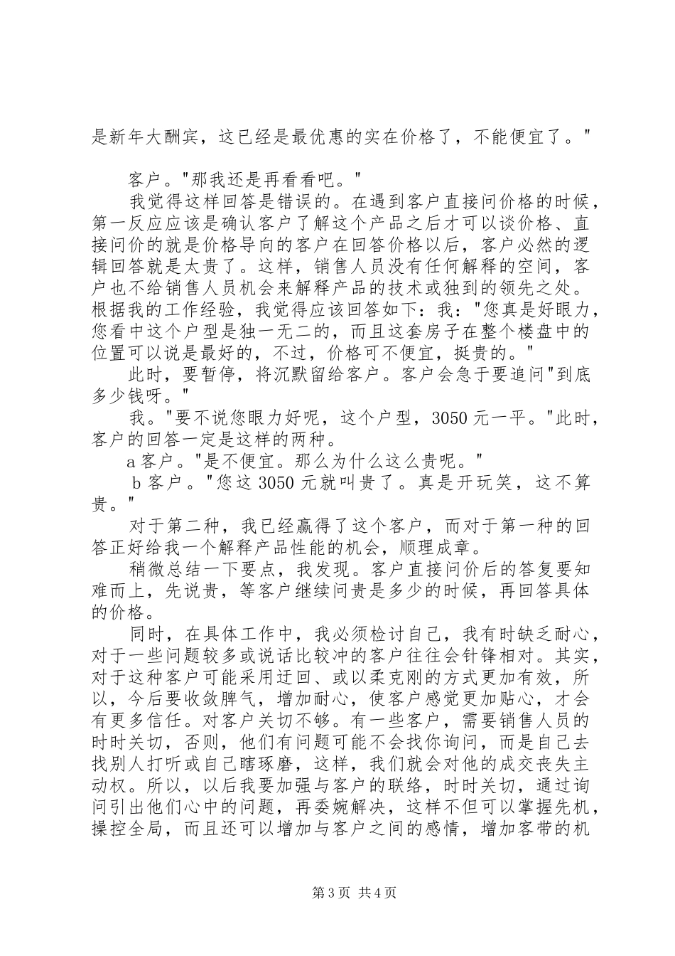 1.22潘美荣工作总结_第3页